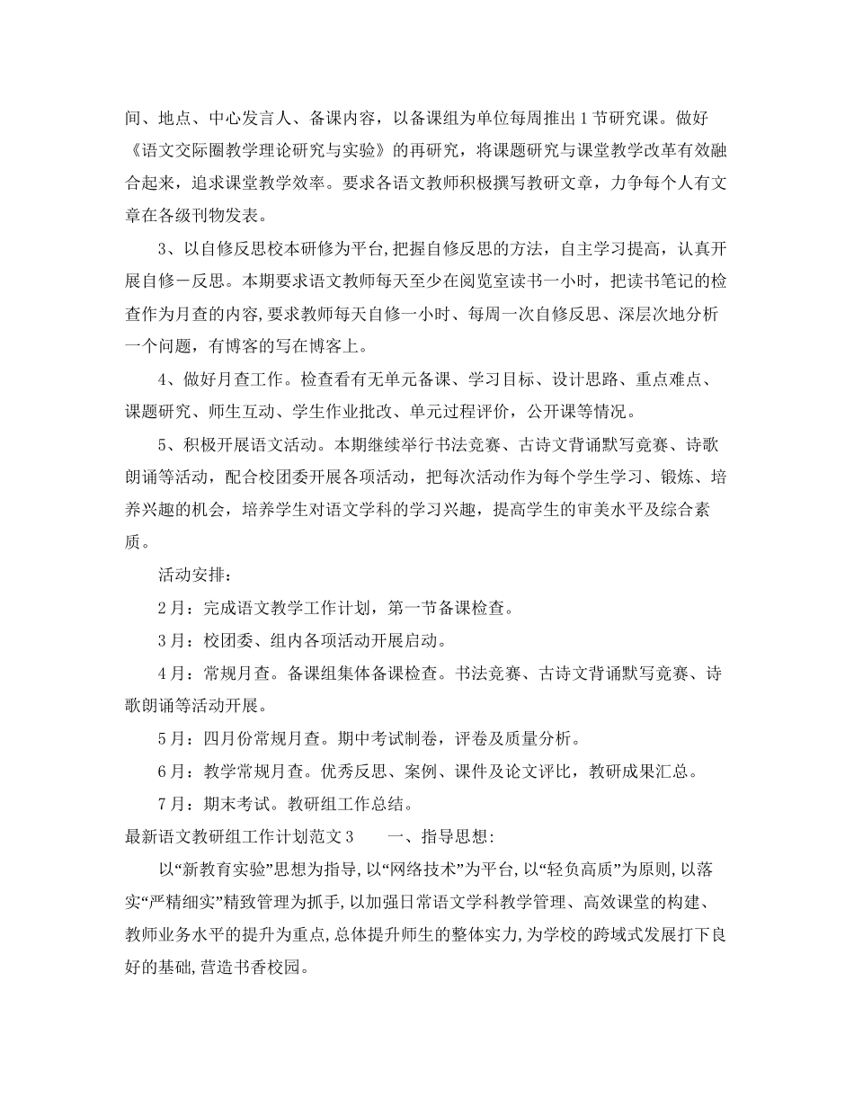 语文教研组工作计划范文_第3页