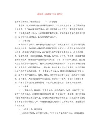 语文教研组工作计划范文