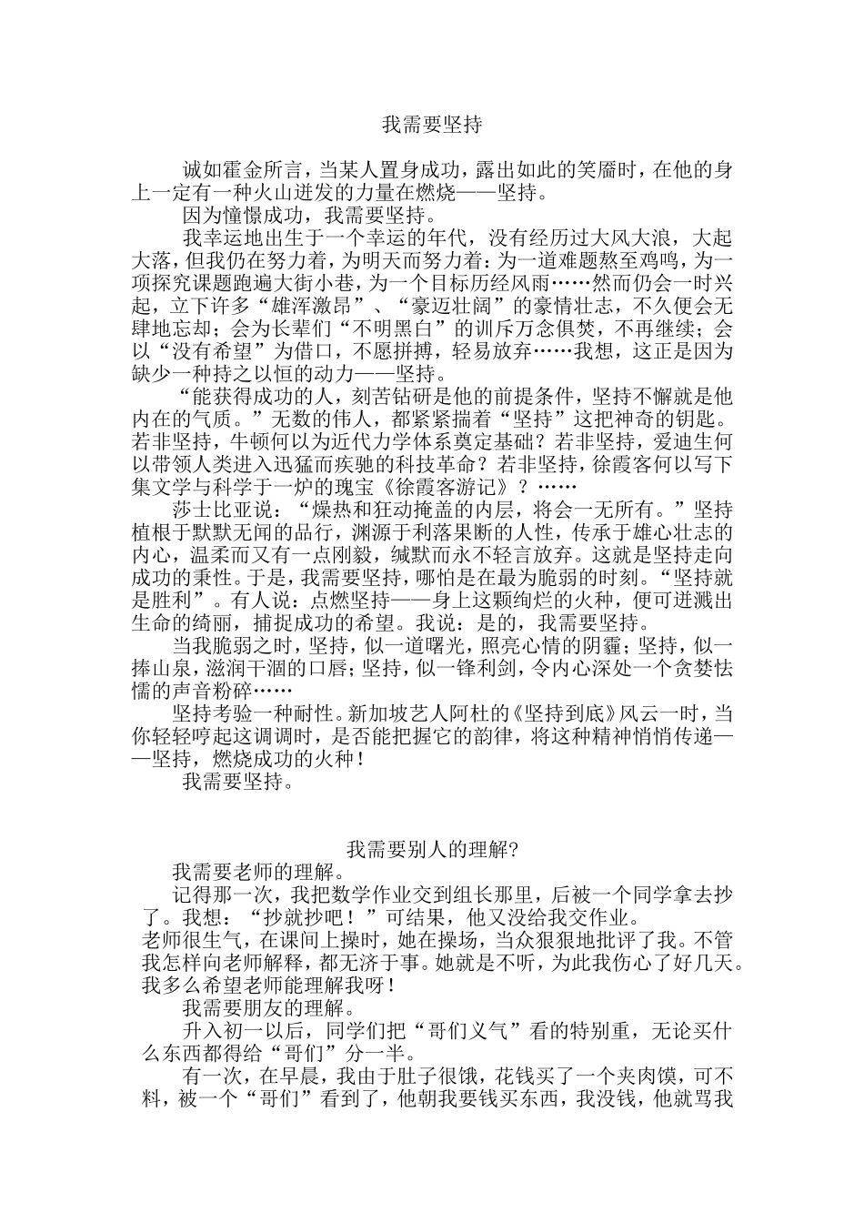 话题作文：我需要……_第1页