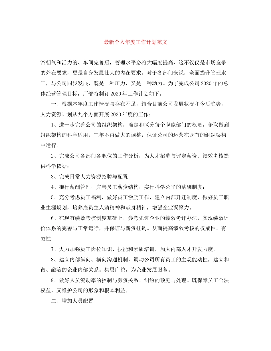 个人年度工作计划范文6_第1页