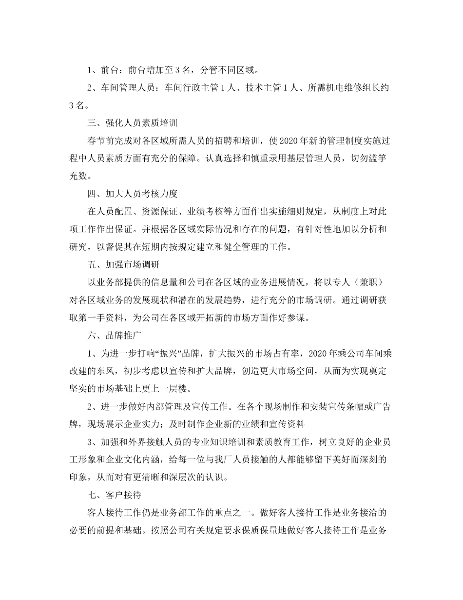 个人年度工作计划范文6_第2页