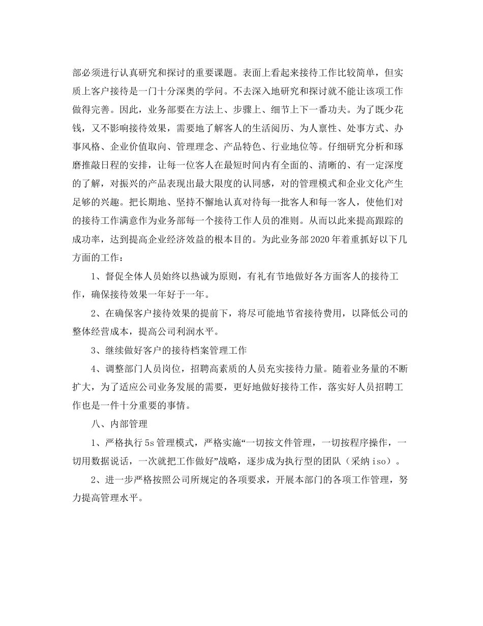 个人年度工作计划范文6_第3页