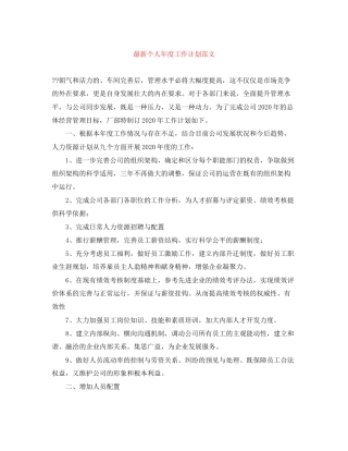 个人年度工作计划范文6