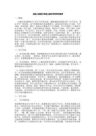 话说人教版三年级上册识字和写字教学