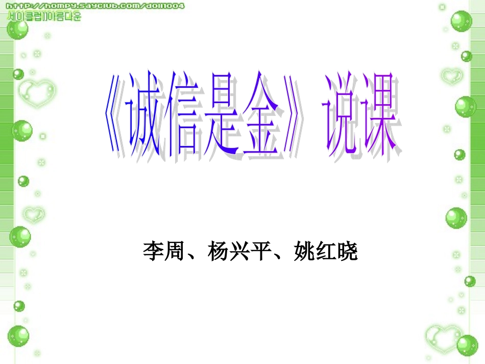 诚信是金说课课件_第1页