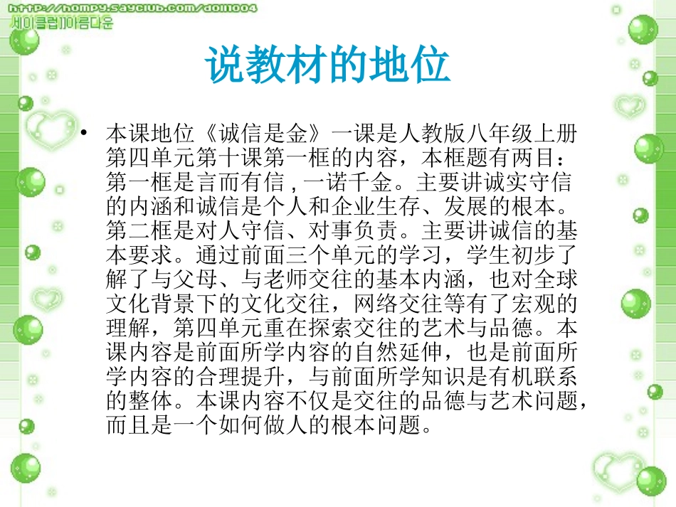 诚信是金说课课件_第2页