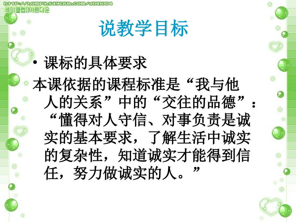 诚信是金说课课件_第3页