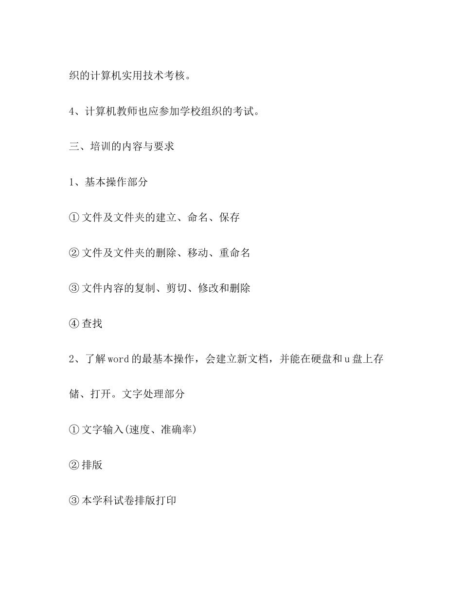 教师计算机学习计划（共3篇）_第2页