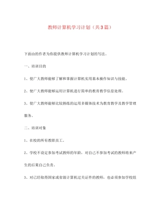 教师计算机学习计划（共3篇）
