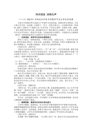诗词浸染润物无声