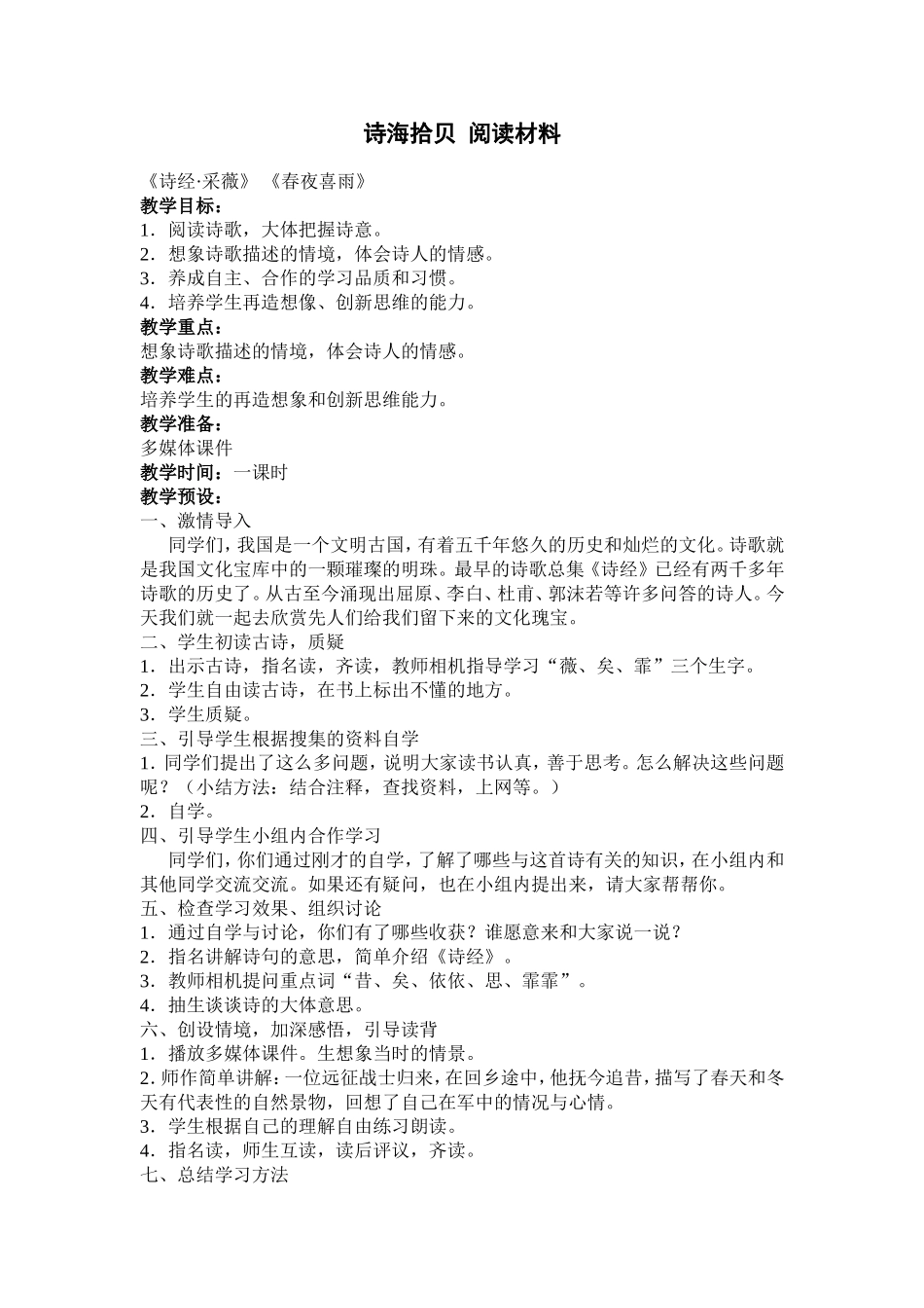 诗海拾贝阅读材料_第1页