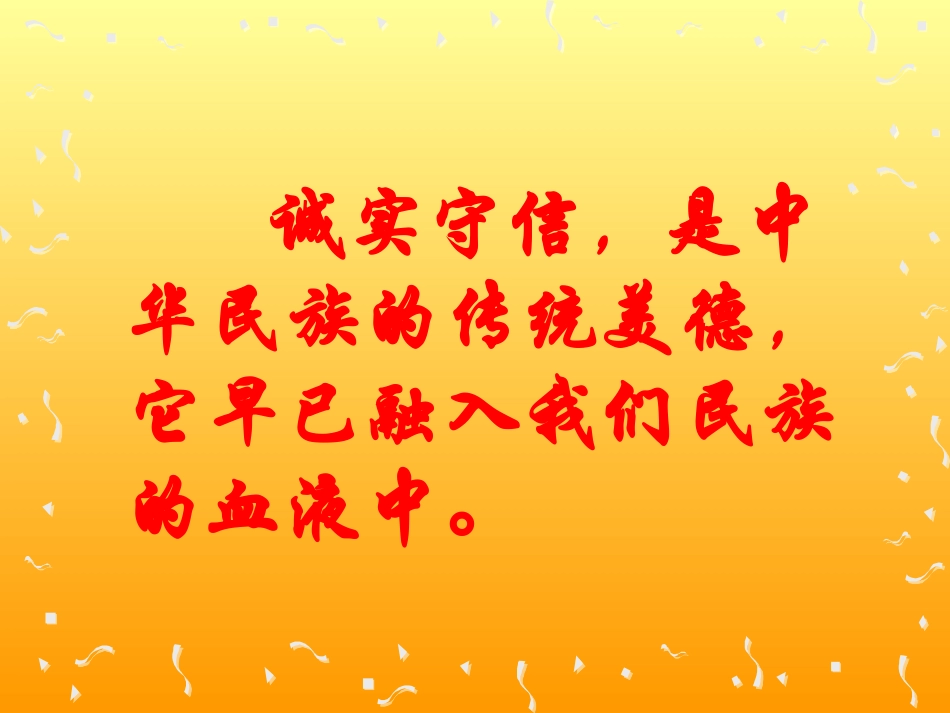 诚信做人到永远_第2页