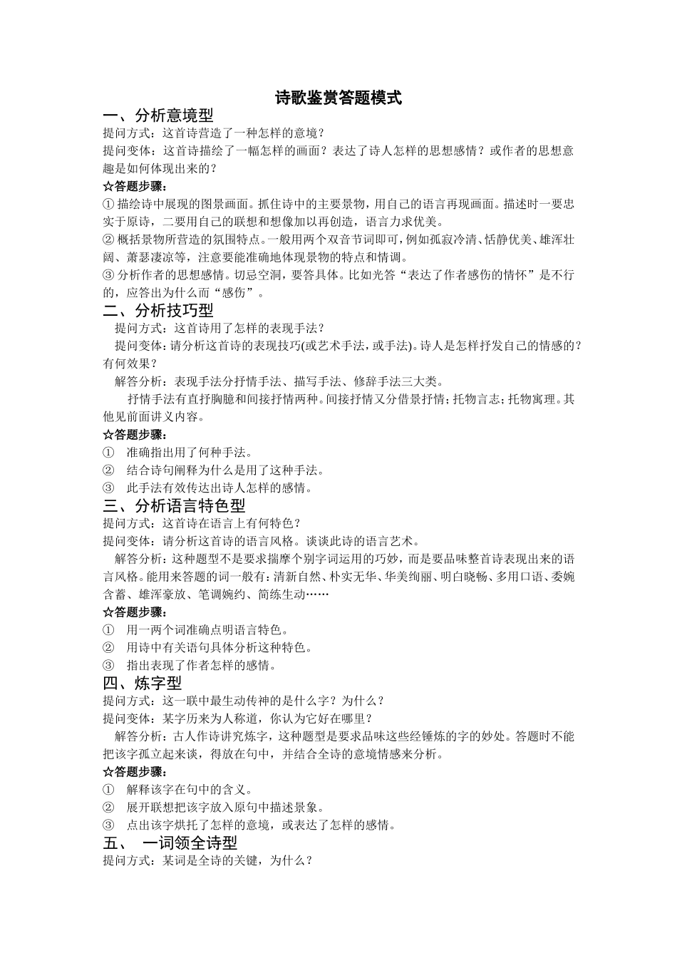 诗歌鉴赏答题模式_第1页