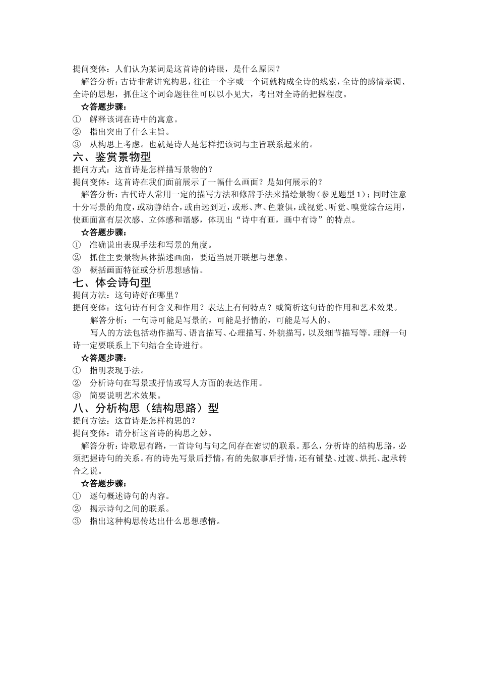 诗歌鉴赏答题模式_第2页