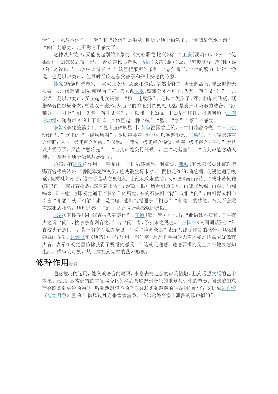 诗歌鉴赏之语言_第2页