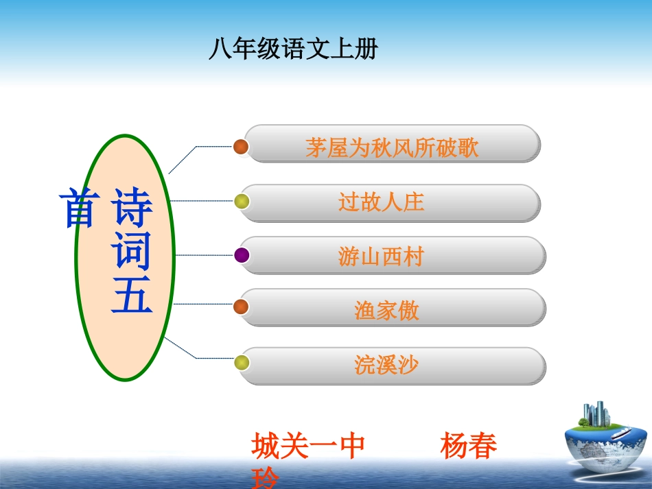 诗词五首课件_第1页