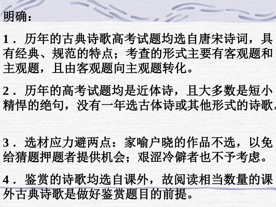 诗歌鉴赏形象_第3页