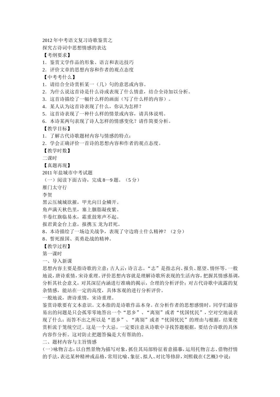 诗歌鉴赏之思想感情_第1页