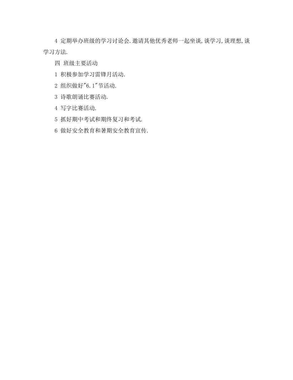 2020年度五年级班主任工作计划_第2页