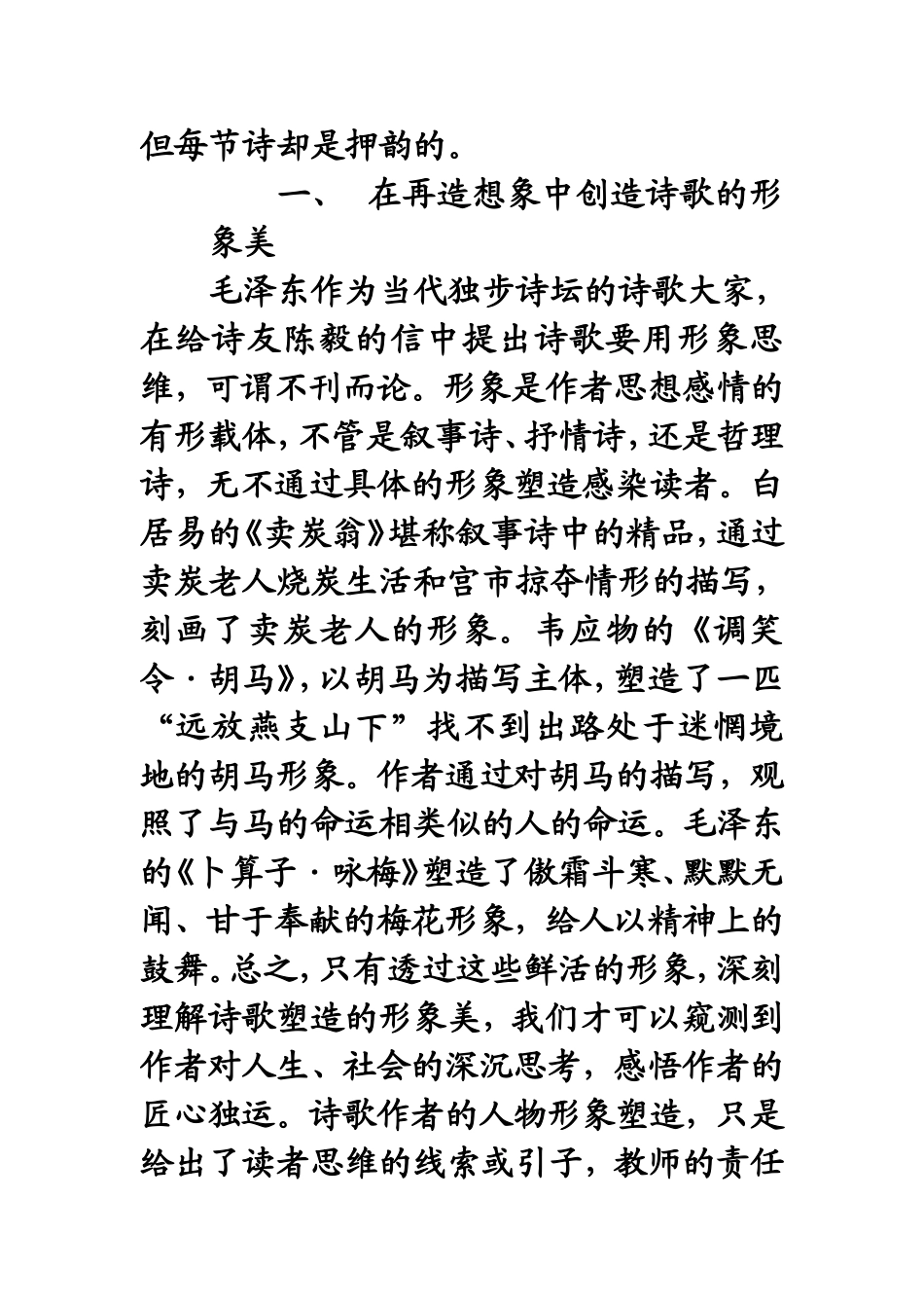 诗歌美制探寻的途径及实践_第3页