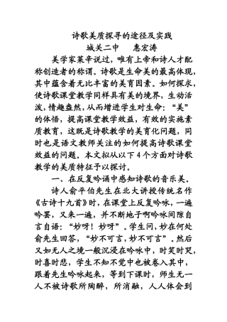 诗歌美制探寻的途径及实践