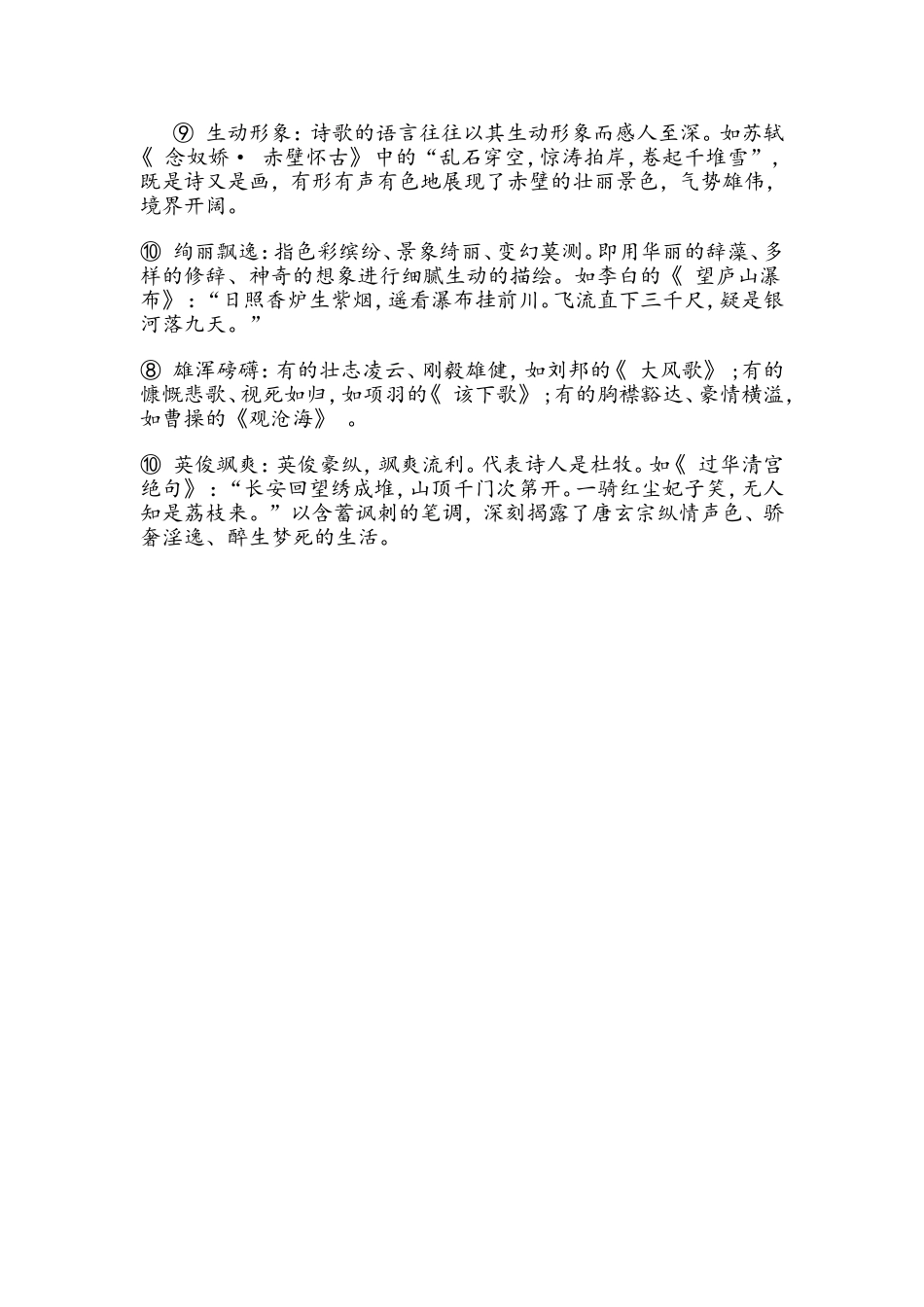 诗歌的语言风格_第2页