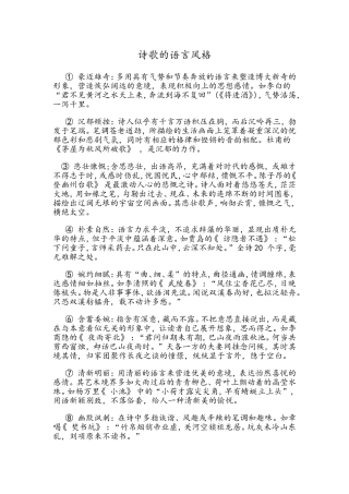 诗歌的语言风格