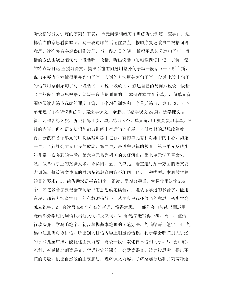 第六册语文教学计划_第2页