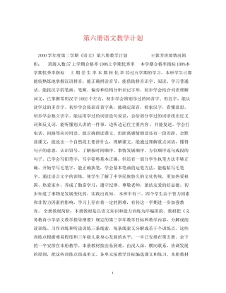 第六册语文教学计划