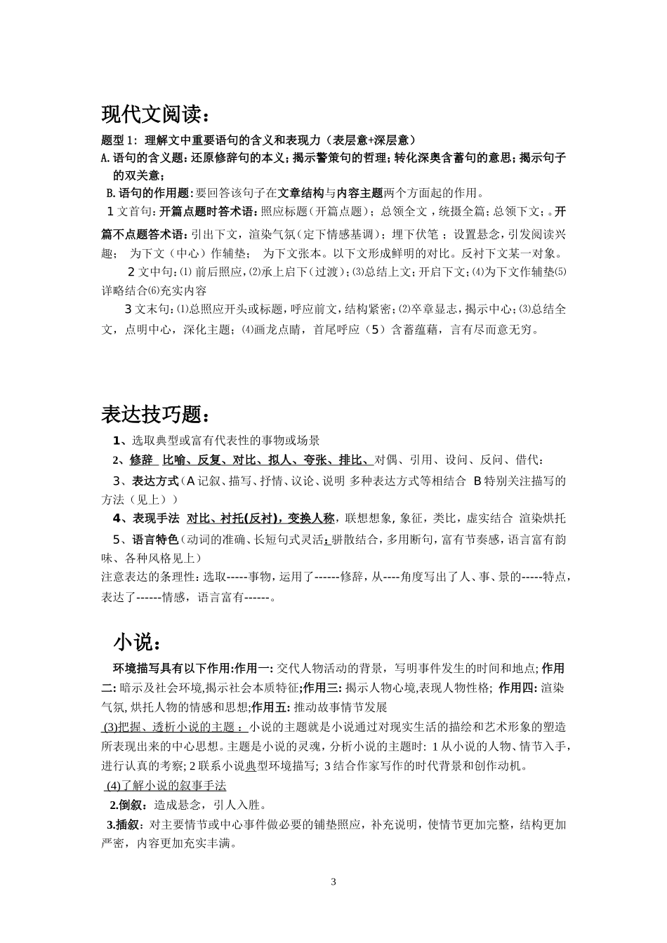 诗歌知识归类_第3页