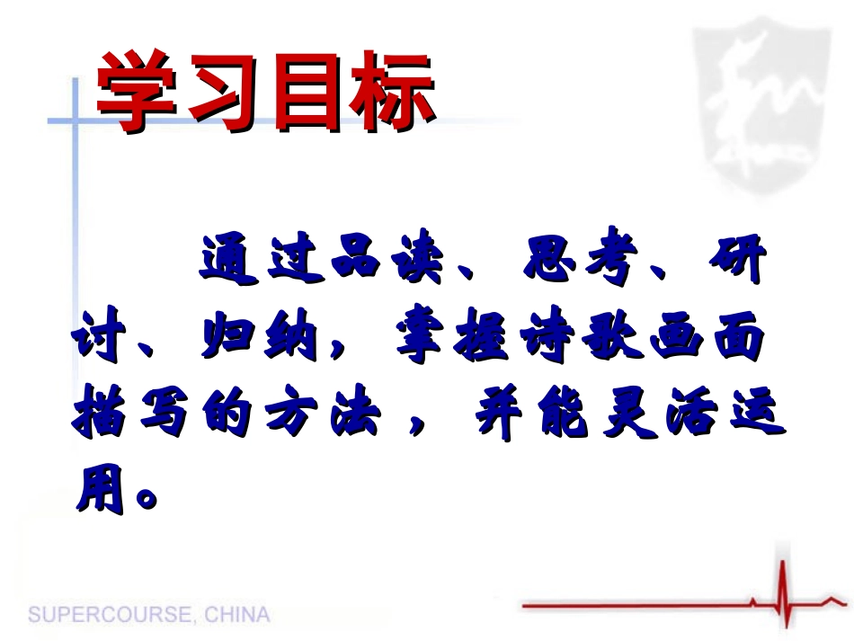 诗歌鉴赏之描绘画面_第2页