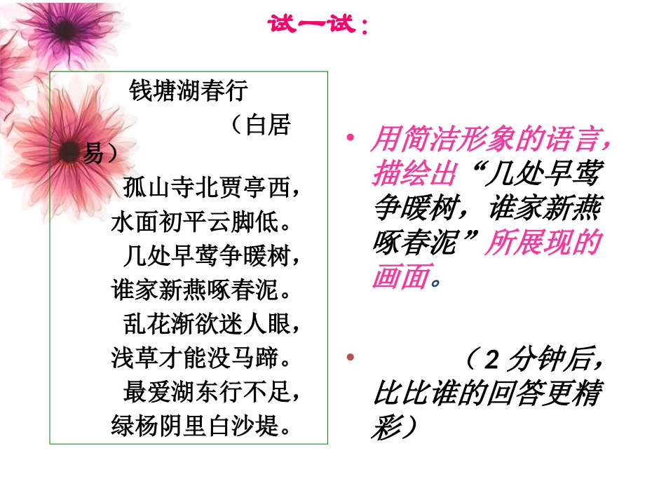 诗歌鉴赏之描绘画面_第3页