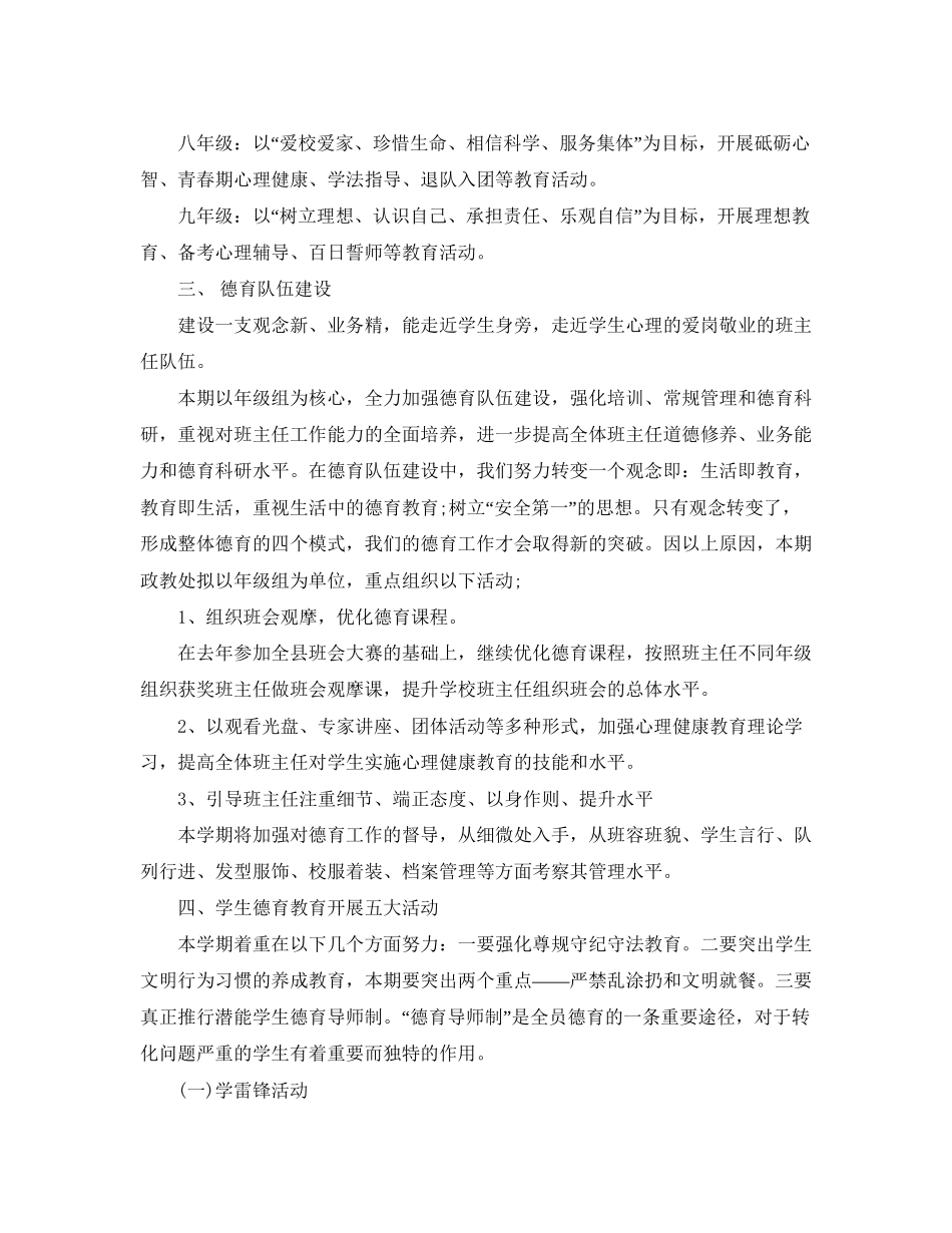 政教处德育教学工作计划_第2页