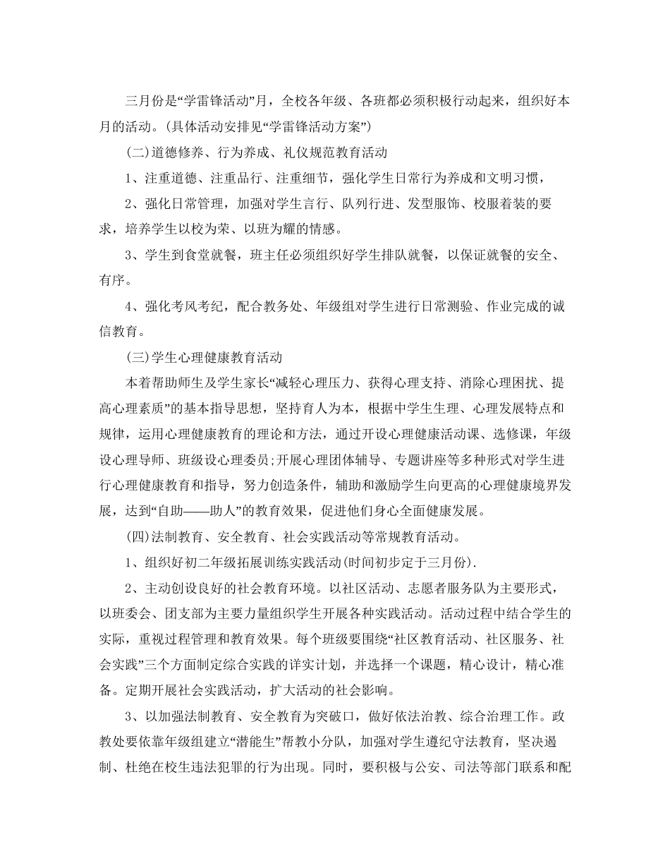 政教处德育教学工作计划_第3页