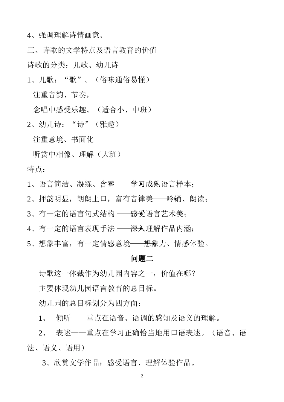 诗歌教学若干问题的思考_第2页