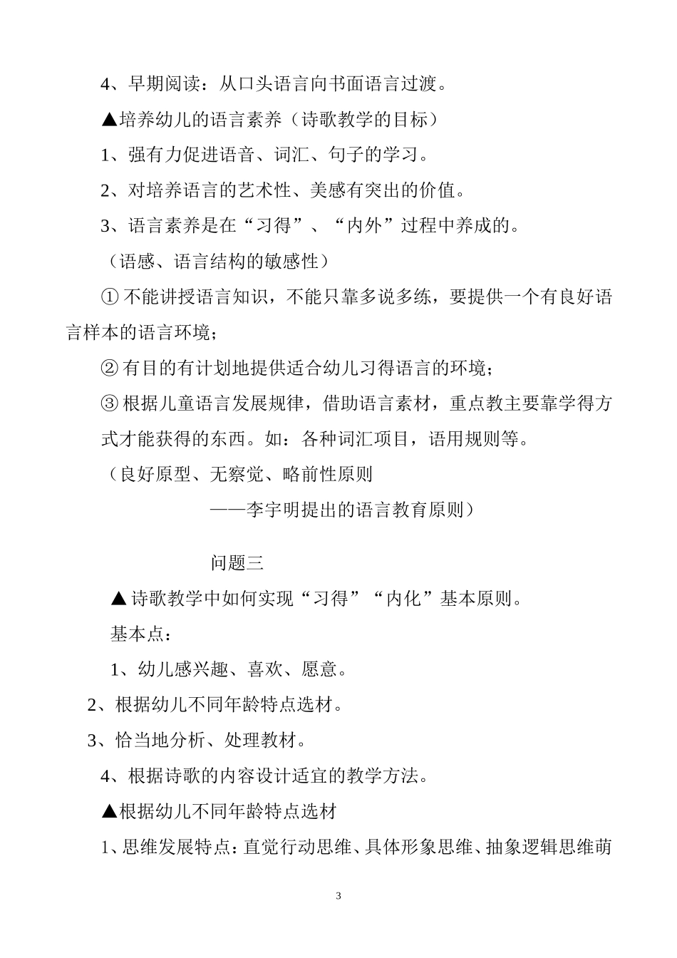 诗歌教学若干问题的思考_第3页