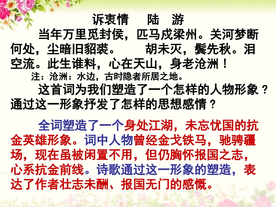 诗歌中的人物形象_第1页