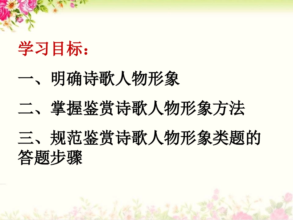 诗歌中的人物形象_第3页