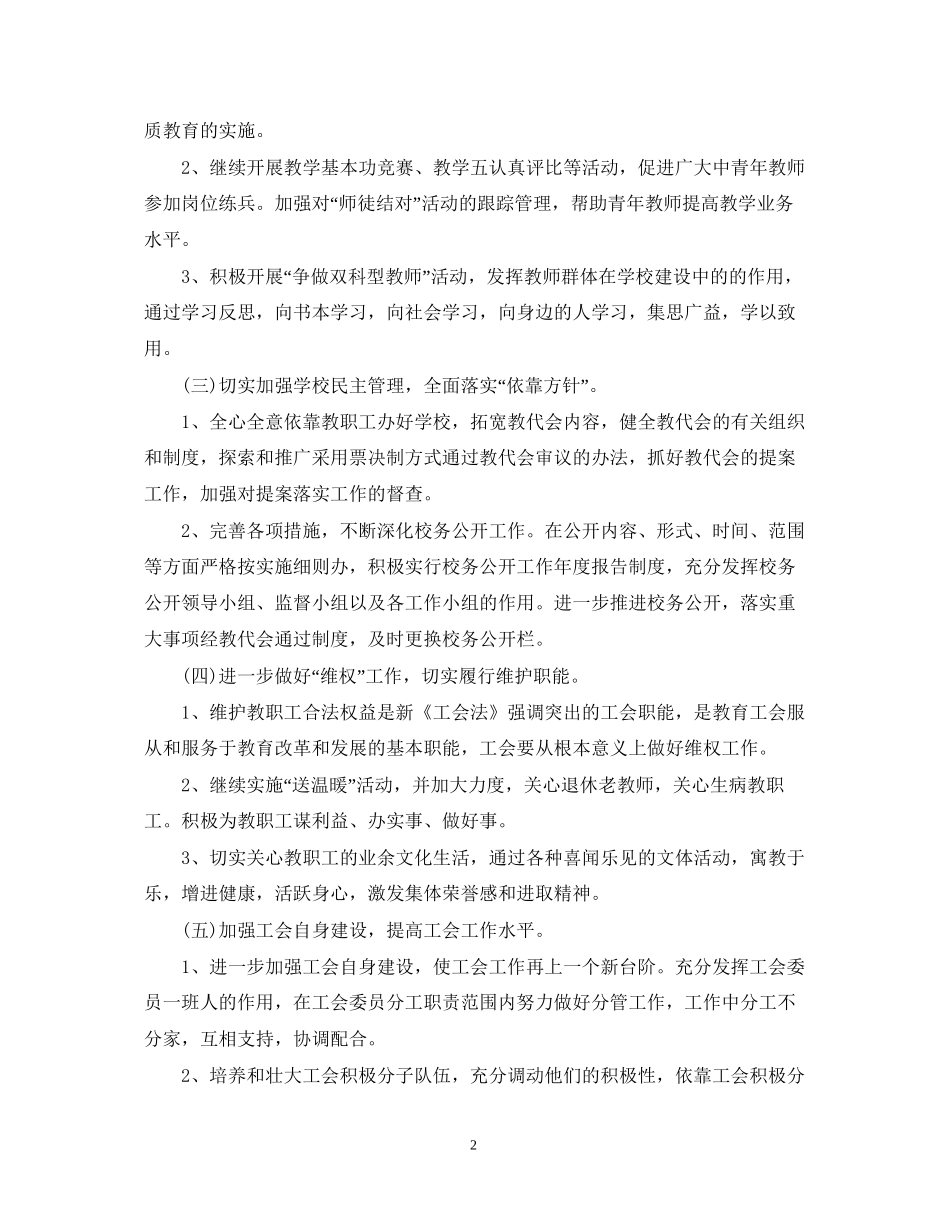 工会工作计划范文2_第2页