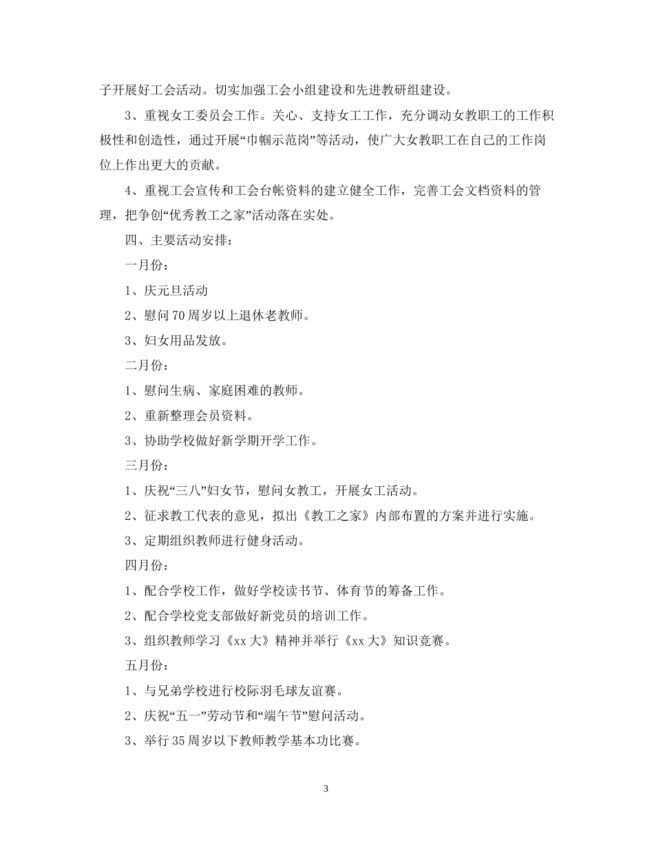 工会工作计划范文2_第3页