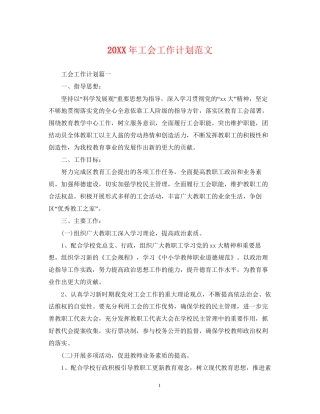工会工作计划范文2