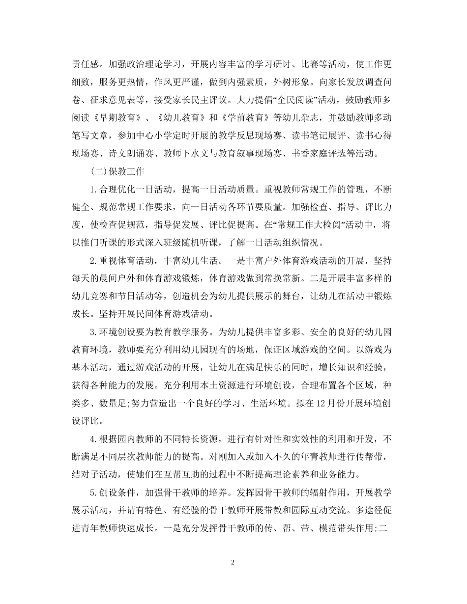 幼儿园工作计划2_第2页