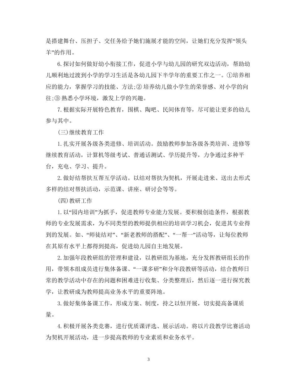 幼儿园工作计划2_第3页