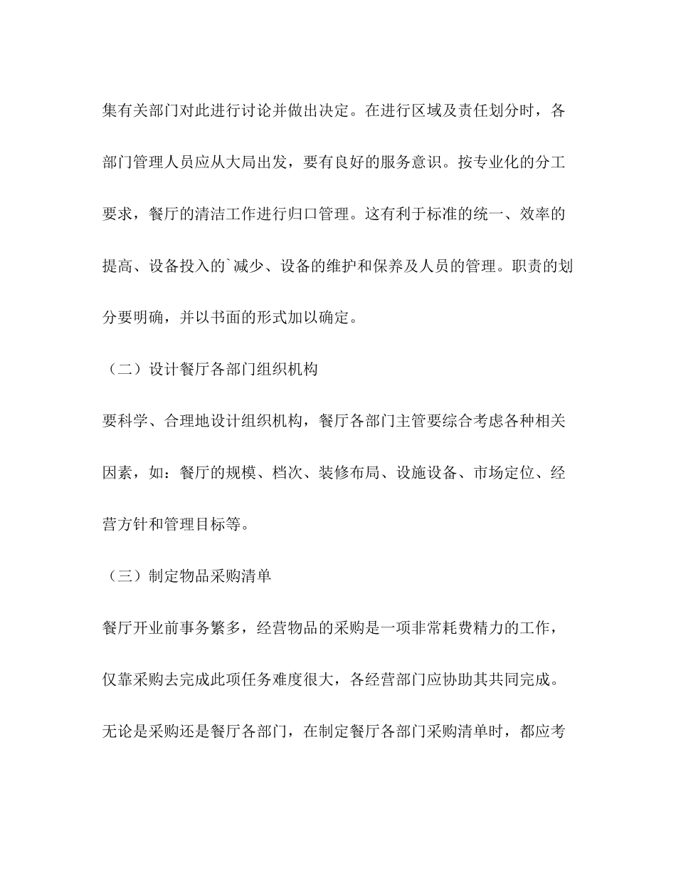 开餐厅创业计划书（共2篇）_第2页