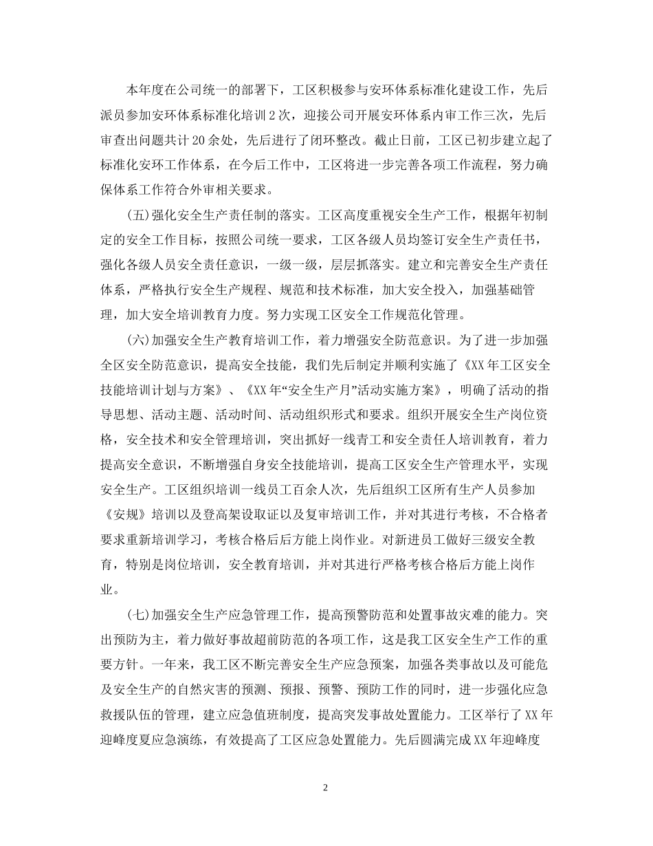 工作总结及工作计划（精选）_第2页