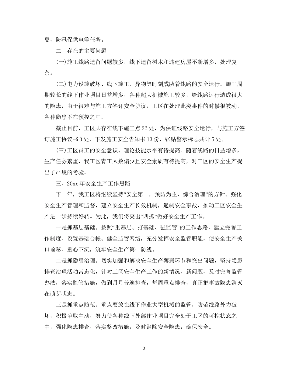 工作总结及工作计划（精选）_第3页