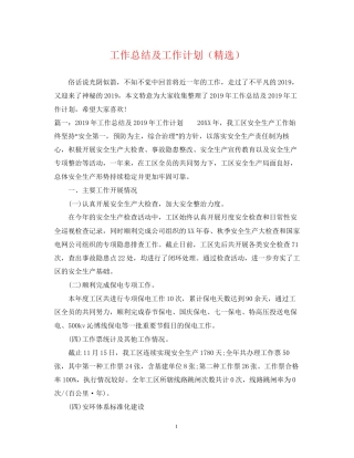 工作总结及工作计划（精选）