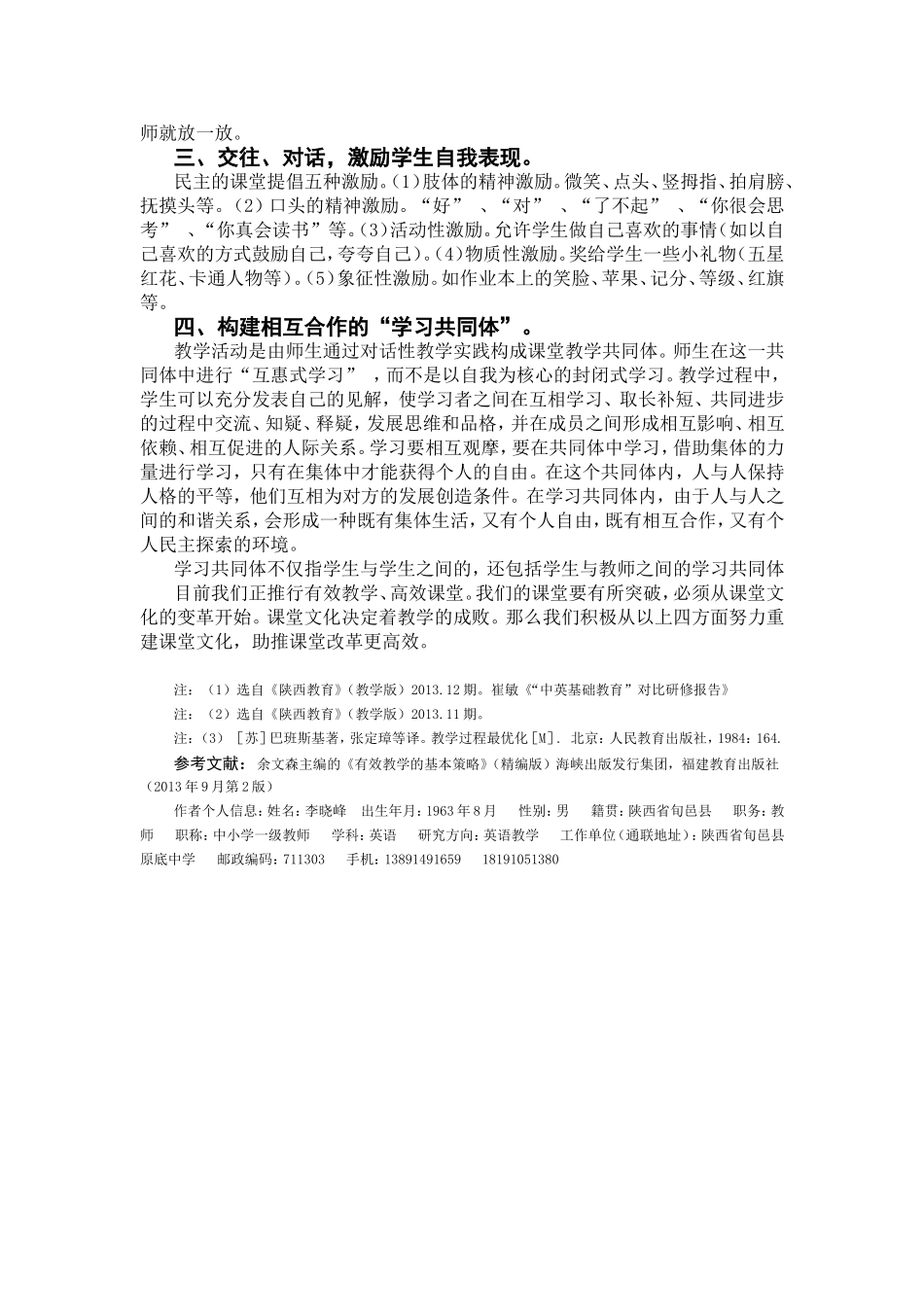 试谈课堂文化的建立与策略_第2页