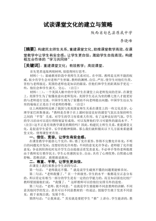 试谈课堂文化的建立与策略