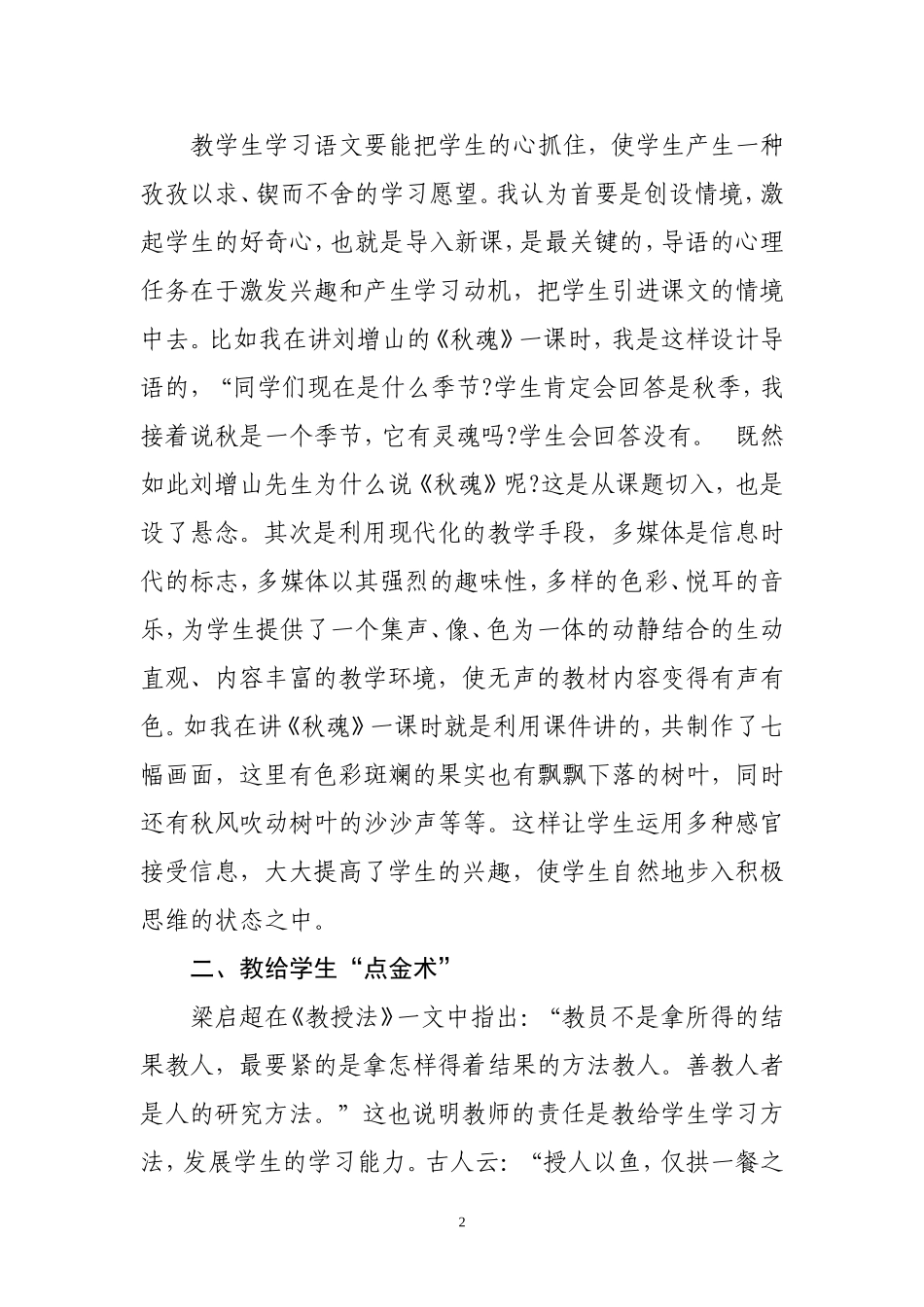 试谈语文课堂教学艺术_第2页